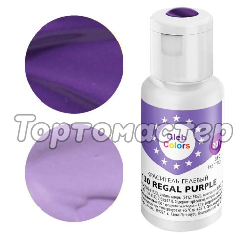 Краситель гелевый водорастворимый GLEB (CAKE) COLORS 130 Regal Purple 20 г