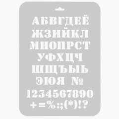 Трафарет кулинарный Буквы и символы ТТР-40