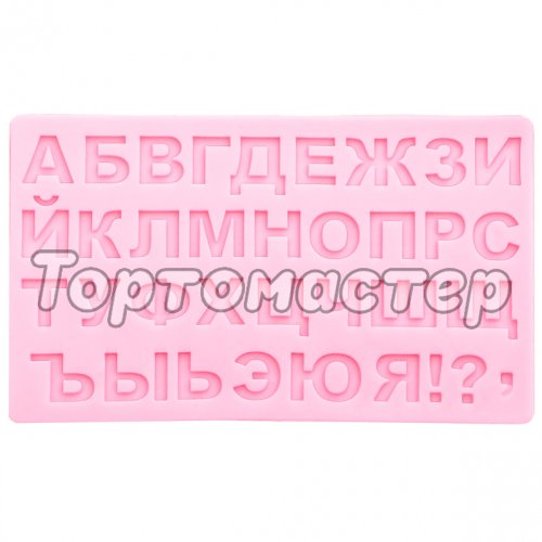 Молд силиконовый Русский Алфавит #5 2581377, m-6